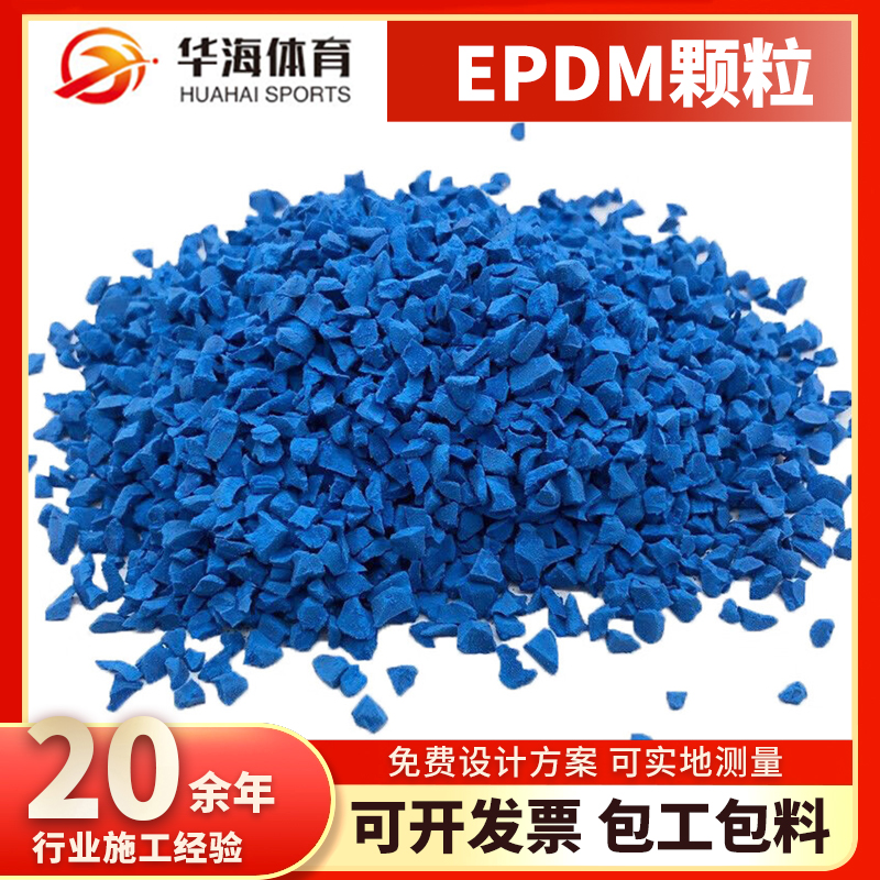 海东市epdm颗粒半预制跑道卷材 - 价格
